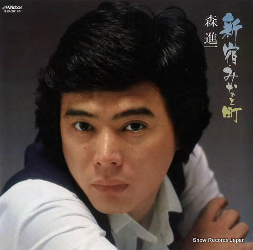 森進一 新宿・みなと町 SJX-20143 | レコード通販