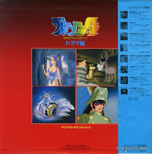 樋口康雄 ブレーメン4（ドラマ編） K25G-7040 | レコード買取