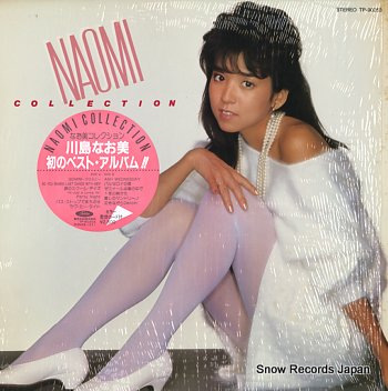 川島なお美 なお美コレクション TP-90253 | レコード買取