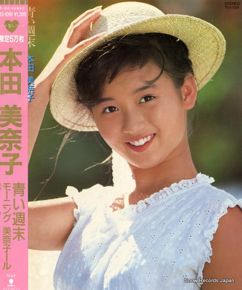 本田美奈子 青い週末 T13-1091 | レコード買取
