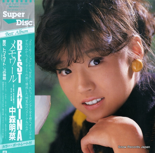 中森明菜 best akina メモワール SDM-15012 | レコード買取