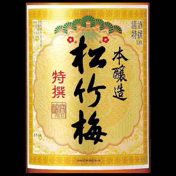 特撰 松竹梅 本醸造 | Sakenomy - 日本酒を知り、日本を知る