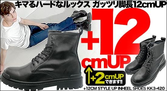 シークレットブーツ 8cmアップ 厚底ブーツ