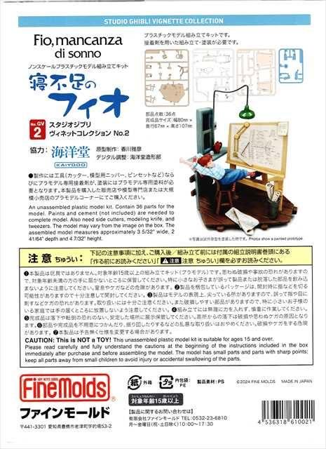 ファインモールド 紅の豚 寝不足のフィオ | スタジオジブリ ヴィネット