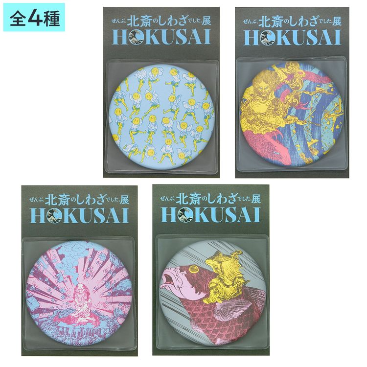 HOKUSAI - ぜんぶ、北斎のしわざでした。展 缶ミラー | 日テレポシュレ
