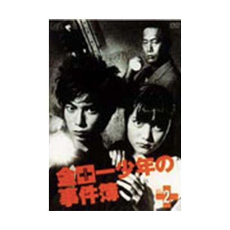金田一少年の事件簿」（主演：松本 潤）VOL.2 DVD | 日テレポシュレ