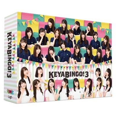 全力！欅坂46バラエティーKEYABINGO！3」 Blu-ray BOX | 日テレ