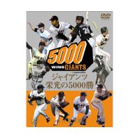ジャイアンツ栄光の5000勝 永久不滅版 | 日テレポシュレ本店 日本