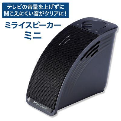 ミライスピーカー・ミニ | 日テレポシュレ本店 日本テレビの通販