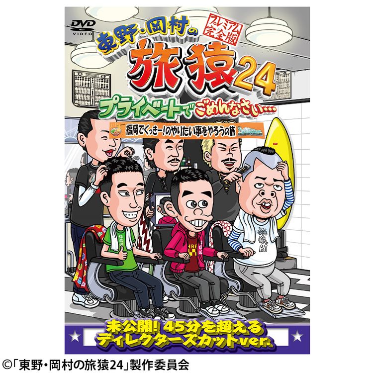 R*様 旅猿 オリジナルキャップ 漢字ロゴ 東野幸治 岡村隆史 数時間で