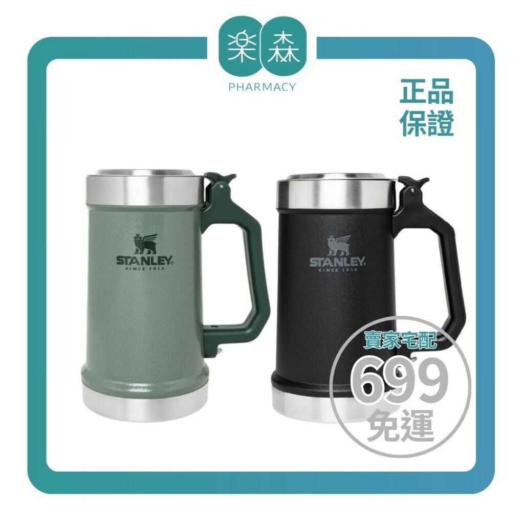 樂森藥局】STANLEY 經典系列║加蓋啤酒杯0.7L / 700ML