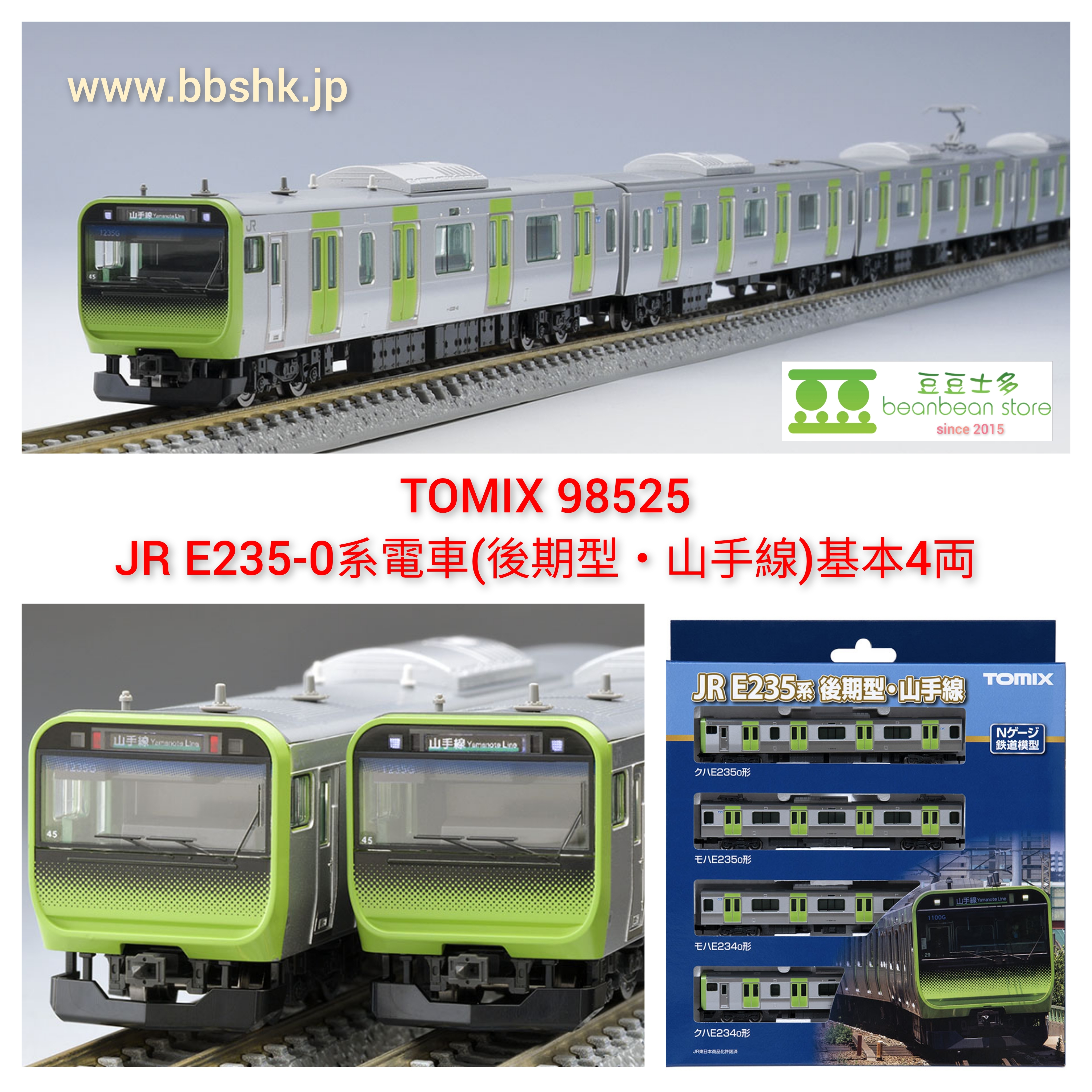 TOMIX 98525 JR E235-0系電車(後期型・山手線) 基本・4両