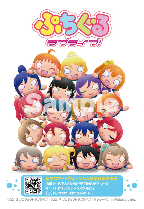 ラブライブ！サンシャイン!!] ぷちぐるラブライブ！事前登録記念