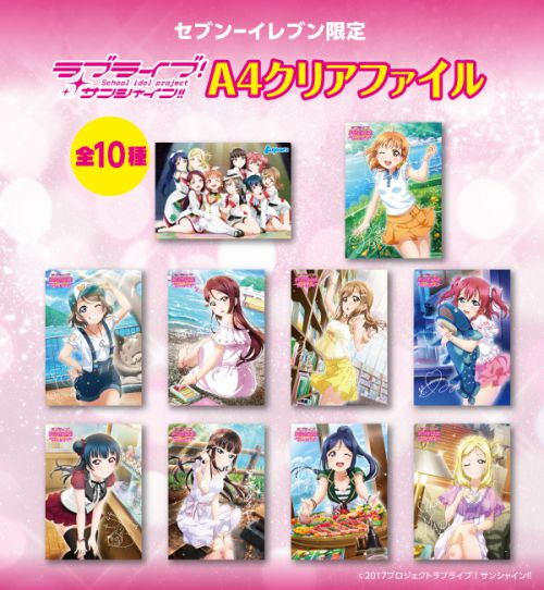 ラブライブ！サンシャイン!!] セブン‐イレブン×ラブライブ