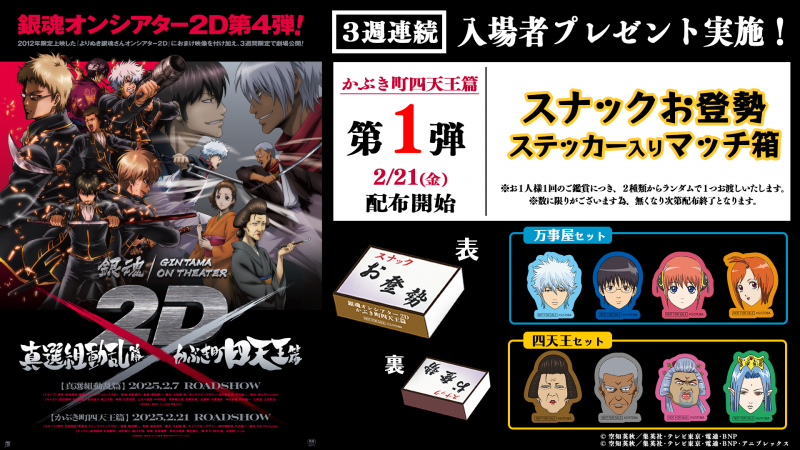 ニュース | 「銀魂」20周年記念サイト