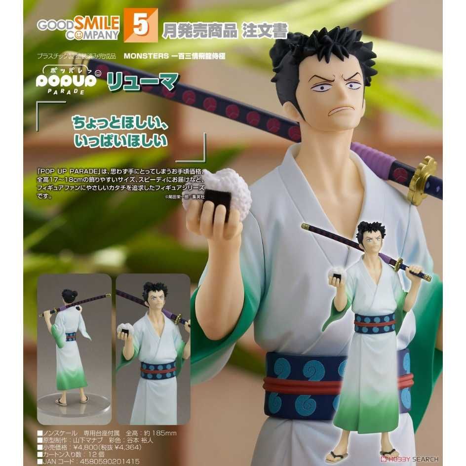 Good Smile Company 好微笑MONSTERS 一百三情飛龍侍極POP UP PARADE