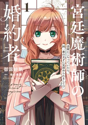 宮殿の隣のマロニエ農場 |Ollcha他 | まずは無料試し読み！Renta