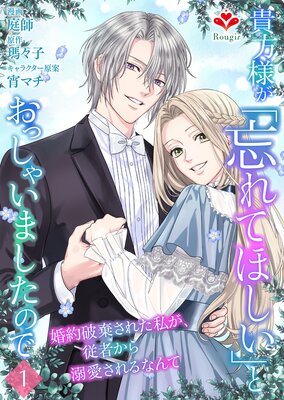 追放薬師アメリー ～婚約破棄されたら、ウワサの残虐王子と溺愛ルート