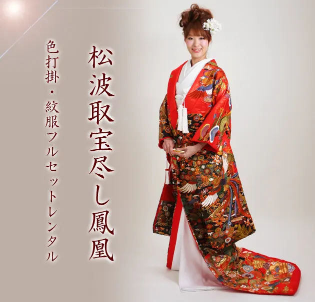 打掛（白無垢 ・ 色打掛） | 色打掛 | FAI0820000