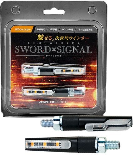 Webike | SPHERE LIGHT スフィアライト バイク用LEDウインカー SWORD