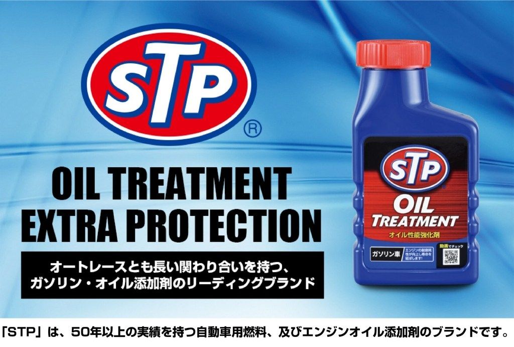 Webike | STP エスティーピー オイルトリートメント(STP100) | オイル