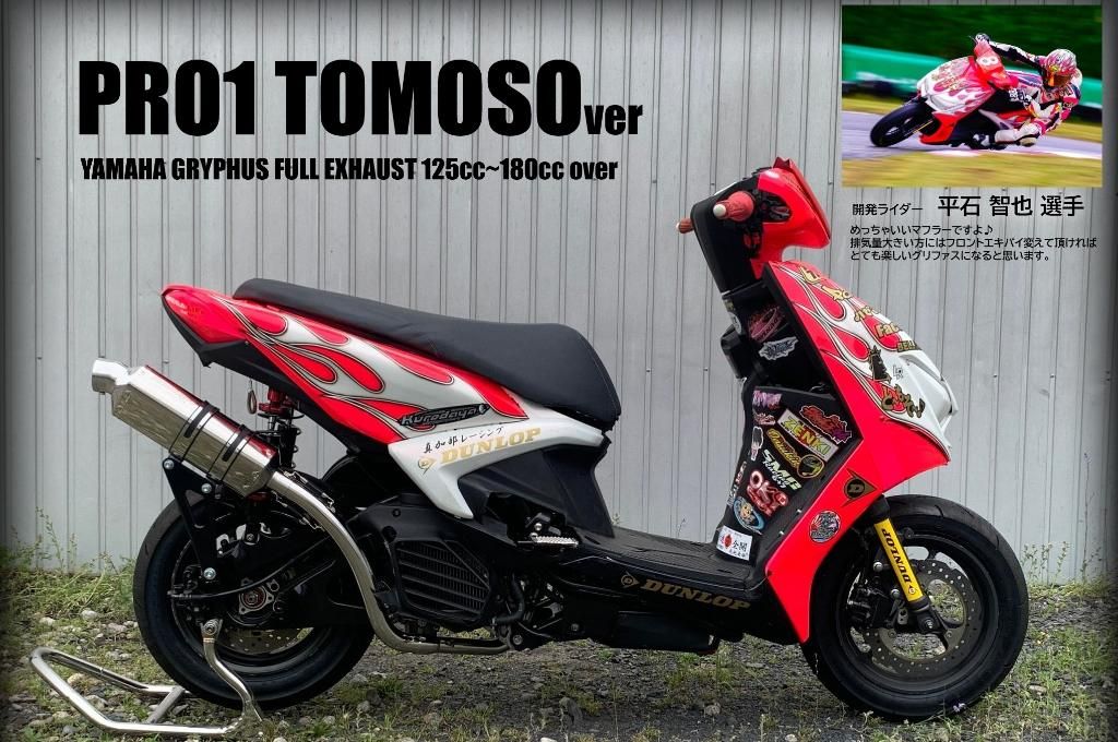 Webike | Kurodaya クロダヤ PRO1 TOMOSOver グリファス(W-1800