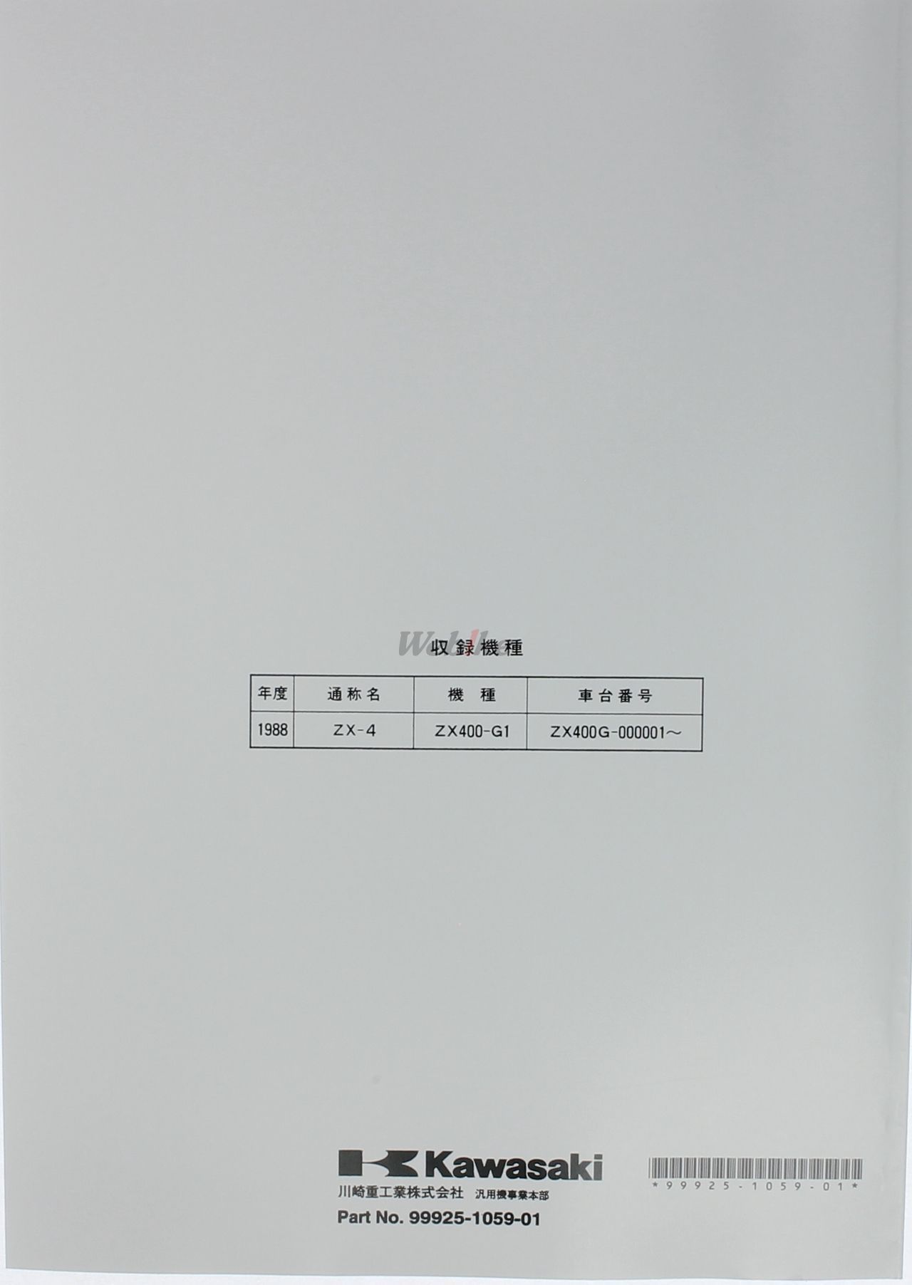 Webike | KAWASAKI カワサキ サービスマニュアル (基本版) 【和文】 ZX