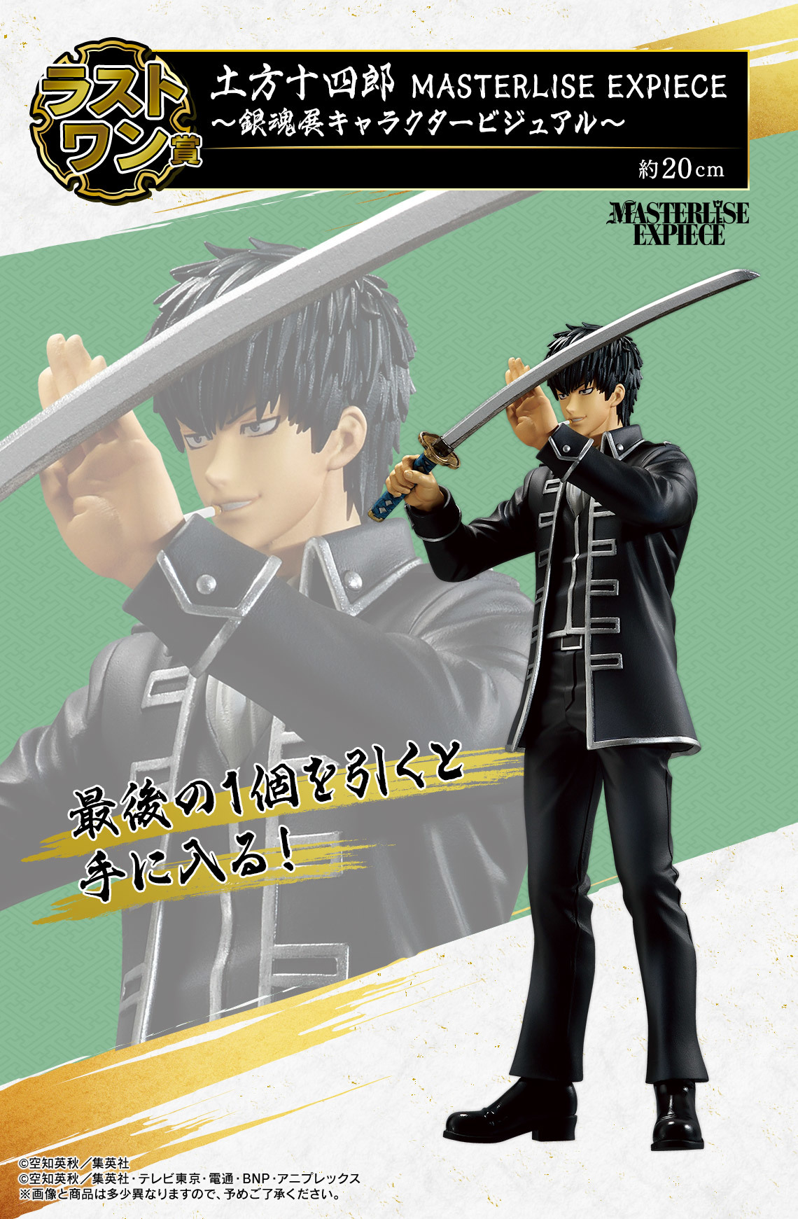 一番くじ『銀魂 生誕20周年記念 銀魂展 ～はたちのつどい～』坂田銀時