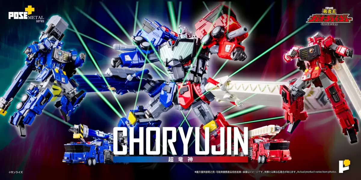 POSE+METAL『勇者王ガオガイガー 超竜神』完全変形、オリジナル
