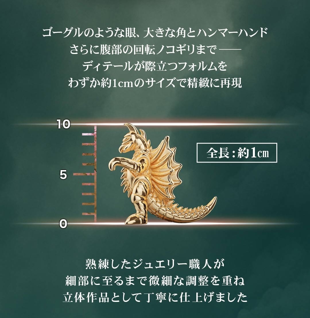 U-TREASURE『地球攻撃命令 ゴジラ対ガイガン』ガイガン黄金ミニ