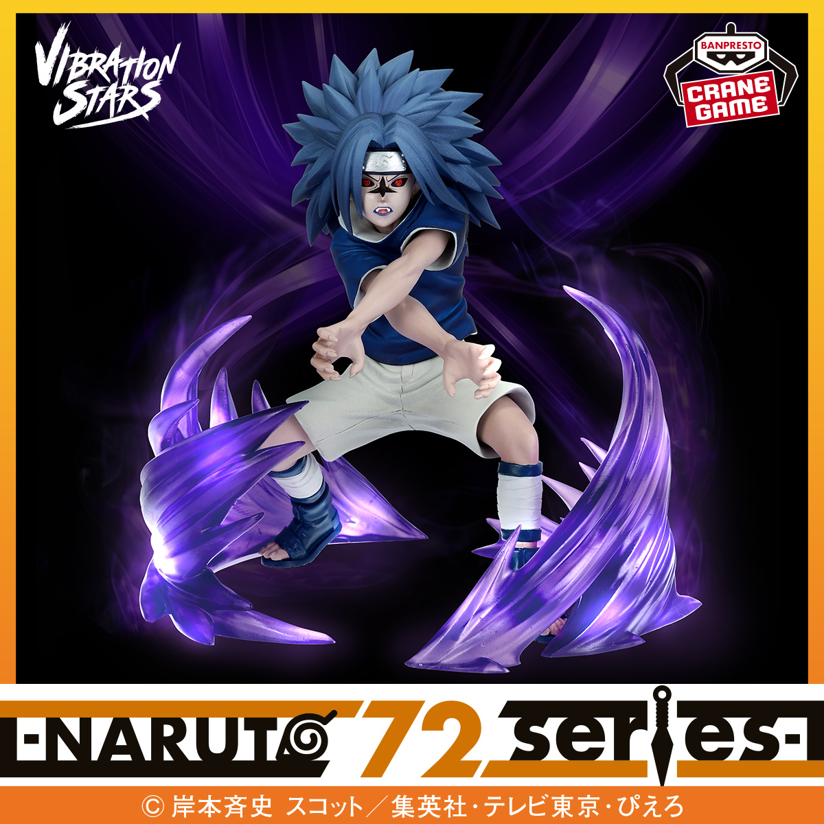 BANPRESTO VIBRATION STARS「NARUTO 72 series サスケ（呪印状態2
