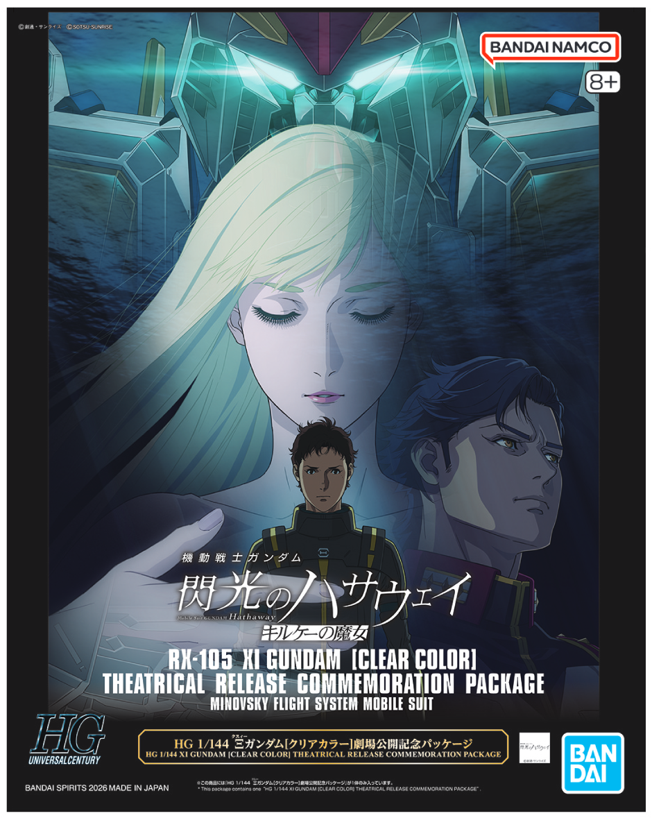 閃光のハサウェイ『HG 1/144 Ξガンダム［クリアカラー］ 劇場公開記念