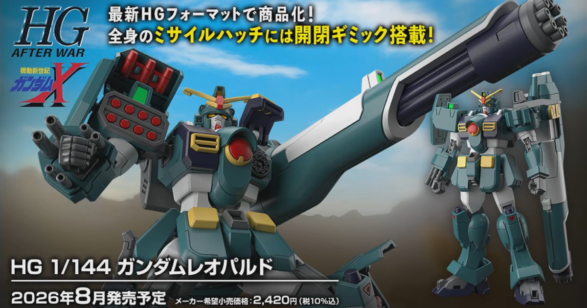 ガンダムX『HG 1/144 ガンダムレオパルド』全身内蔵火器展開ギミック