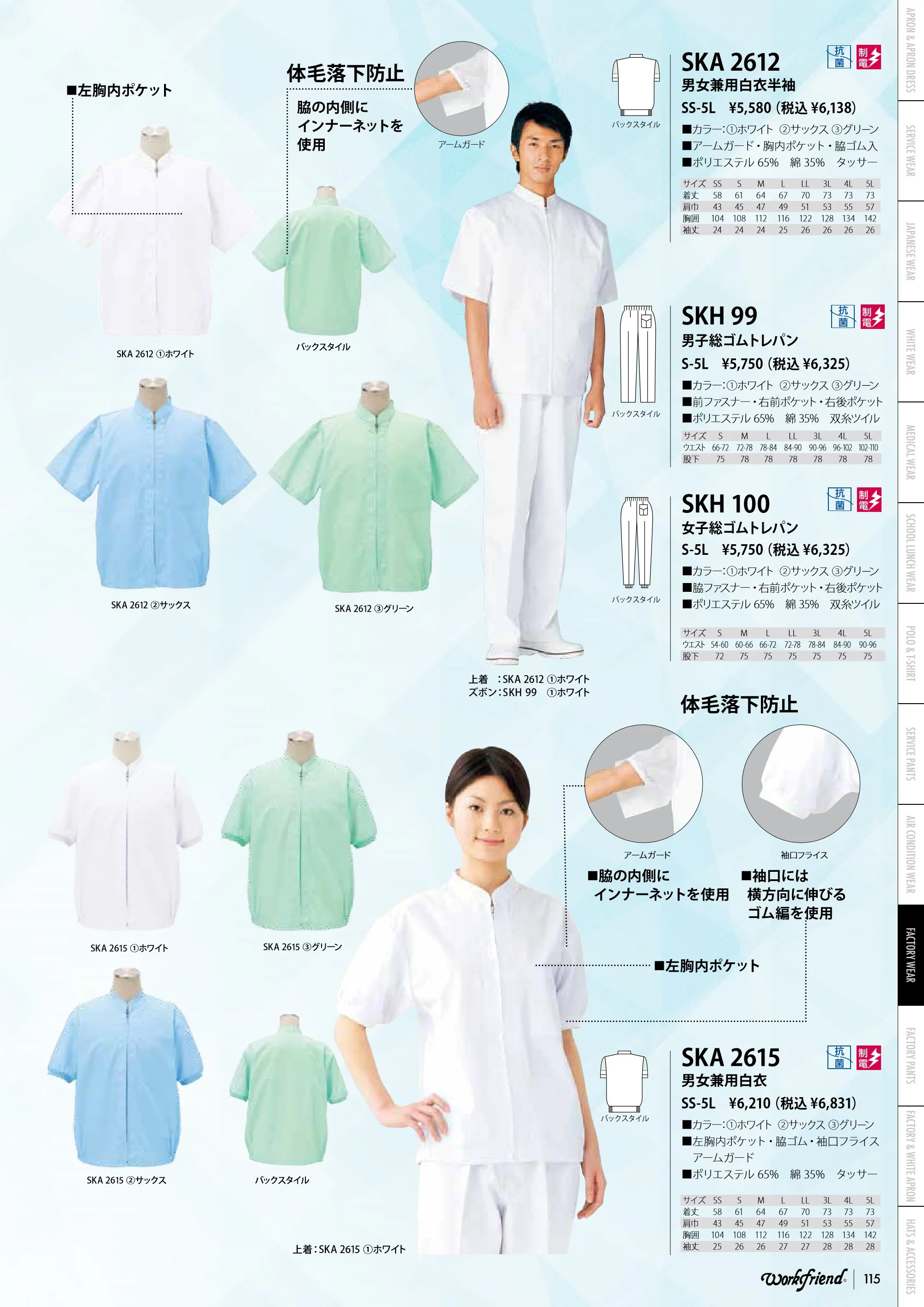 ユニフォーム1.COM 食品白衣jp 食品工場用 ワークフレンド 2024