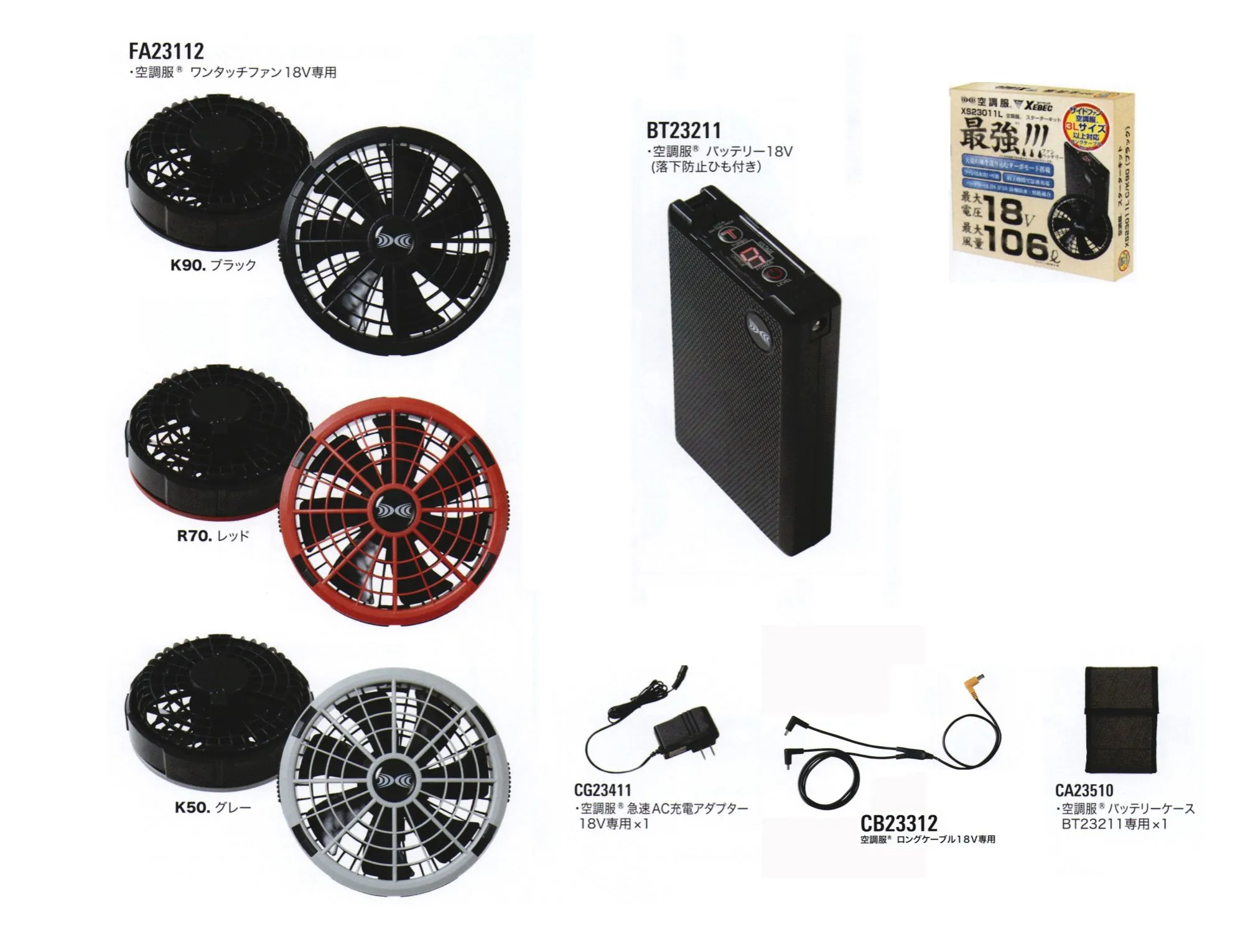 s*o様 ジーベック XEBEC 空調服 スターターキット 25V XS2501 s*o様