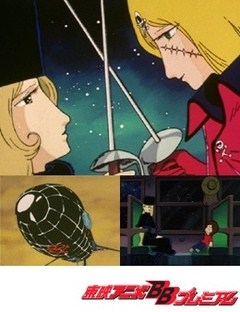 銀河鉄道999 永遠の旅人エメラルダス［レンタル・配信］ | アニメ