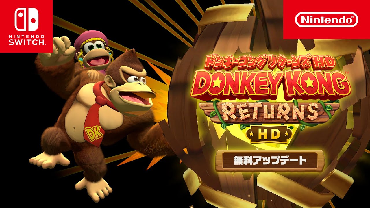 ドンキーコング リターンズ HD | My Nintendo Store（マイニンテンドー