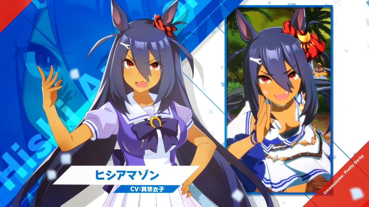ヒシアマゾン｜ウマ娘 プリティーダービー 公式ポータルサイト｜Cygames