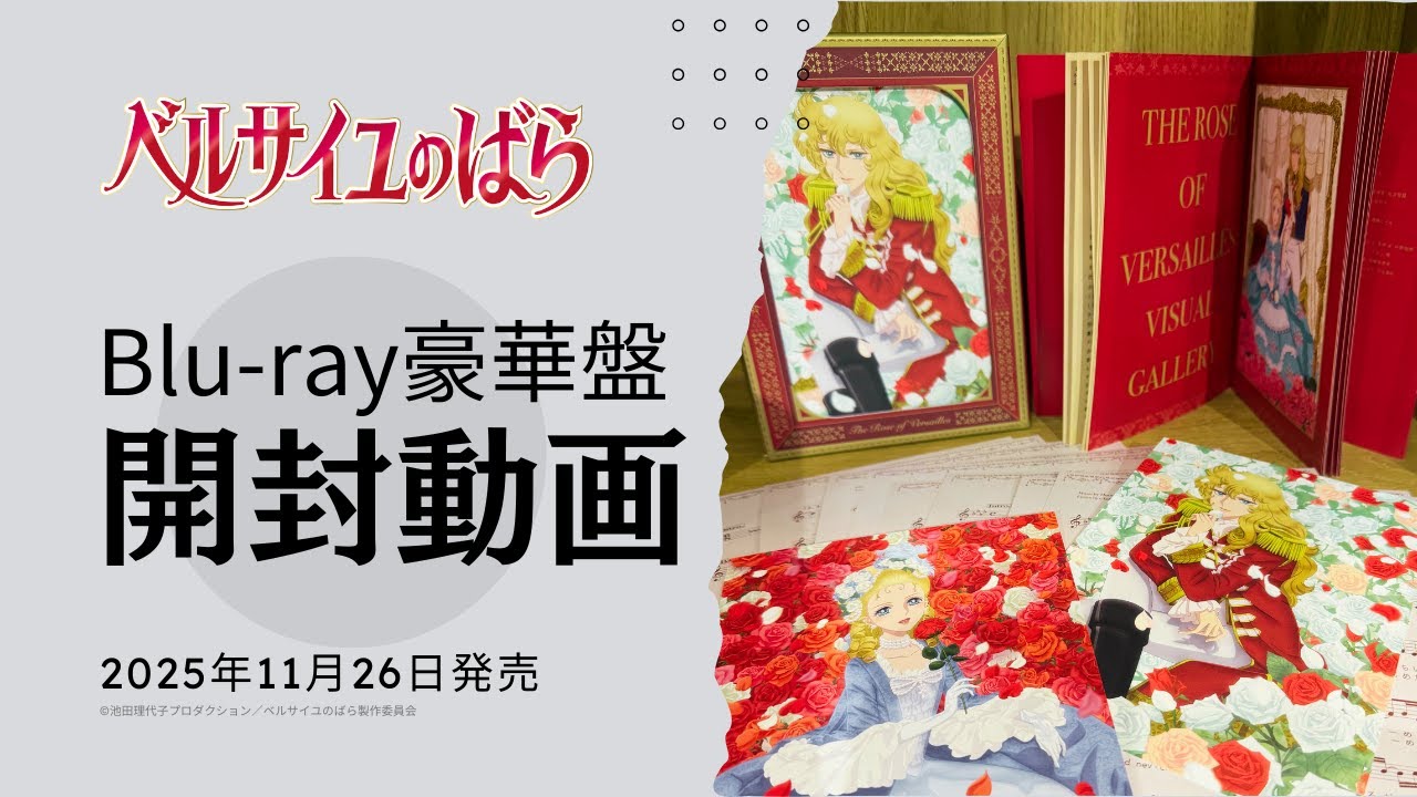 劇場アニメ『ベルサイユのばら』公式サイト