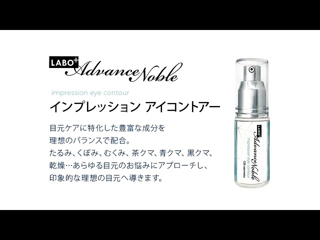 数量限定】ラボプラス ADノーブル インプレッションアイコントアー 1g