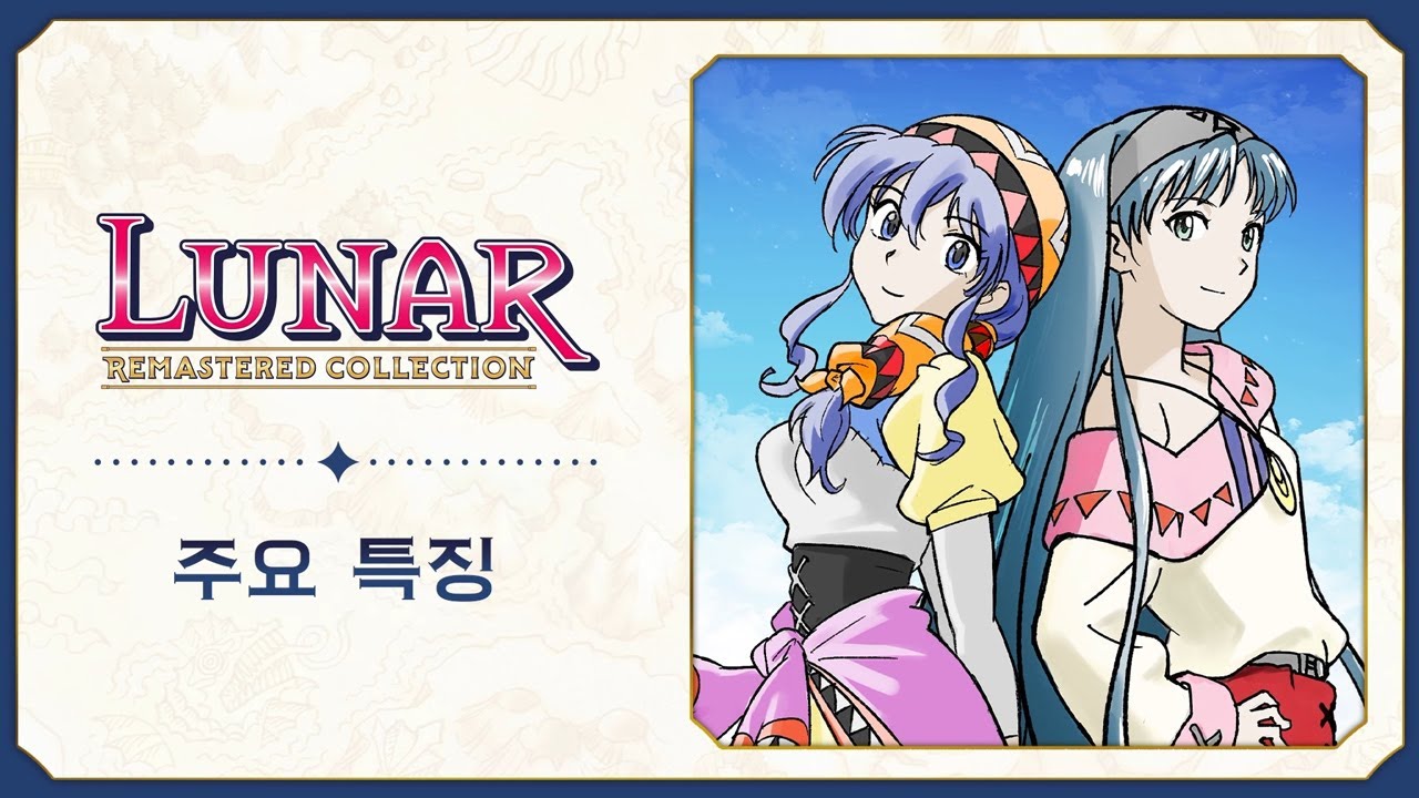 LUNAR Remastered Collection - Gematsu