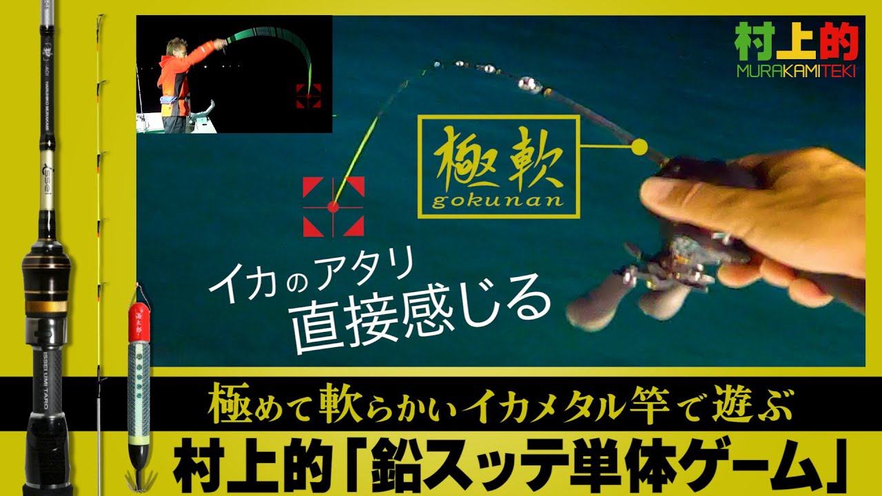 碧」IUC-70ULS/LG-Offshore_IKA METAL「極軟」 | issei [一誠]