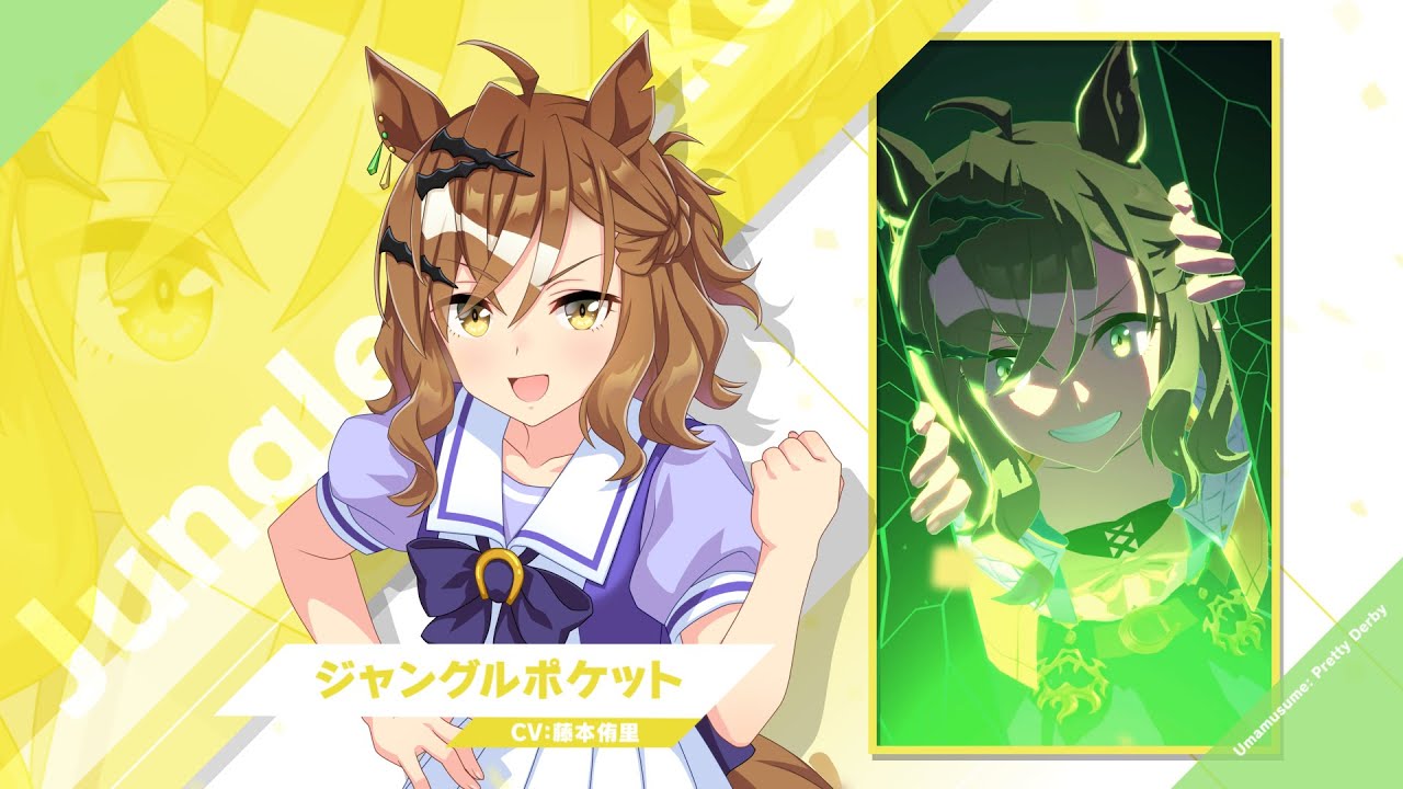 ジャングルポケット｜ウマ娘 プリティーダービー 公式ポータルサイト