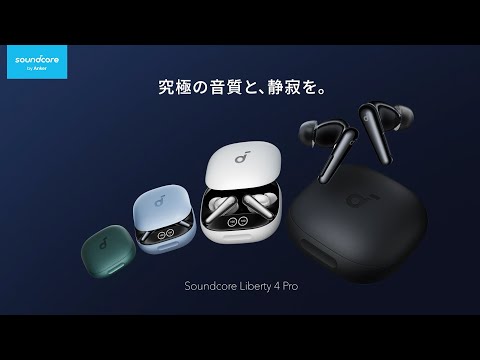完全ワイヤレスイヤホン Anker Soundcore Liberty 4 Pro スカイブルー