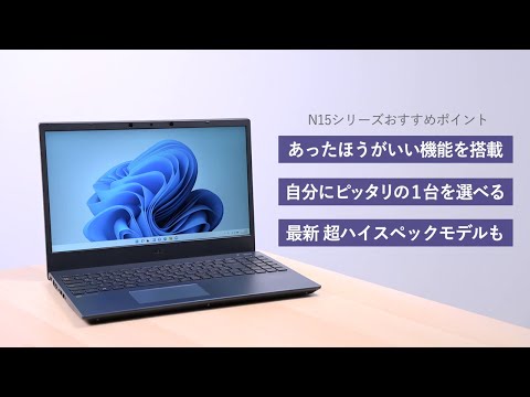 ノートパソコン LAVIE N15 ネイビーブルー PC-N1585CAL [15.6型