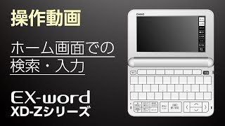 XD-Z4800 | 取扱説明書 | 電子辞書 | お客様サポート | CASIO