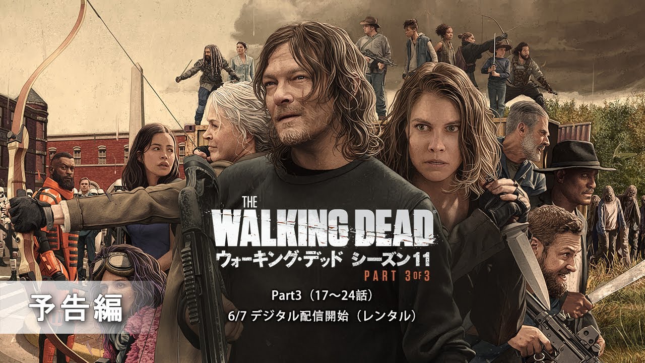 ドラマ『ウォーキング・デッド』全シーズンの配信情報！無料視聴も解説