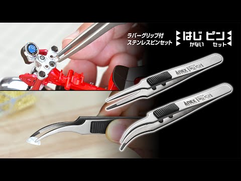 ラバーグリップ付 ステンレスピンセット【はじピン】先丸型120mm