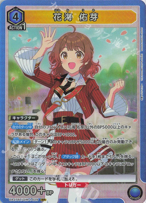 ユニオンアリーナ 学園アイドルマスター 花海佑芽 SR 星2 パラレル 花