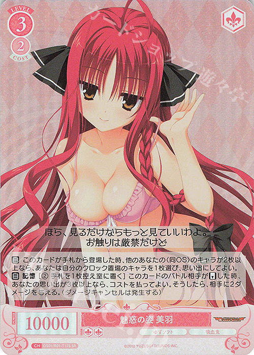 ヴァイスシュヴァルツロゼゆずソフト 魅惑の姿 美羽TDSPサイン